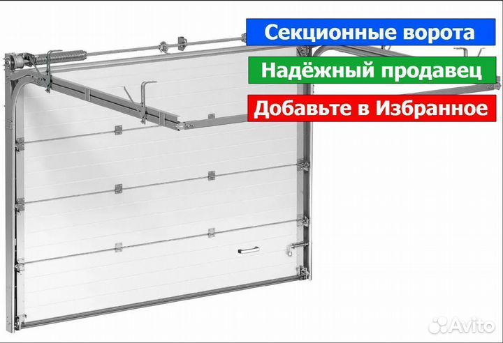 Ворота секционные