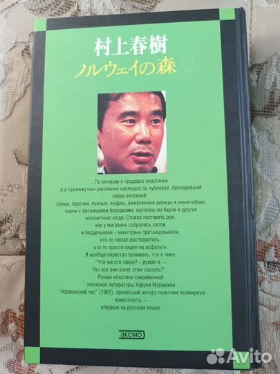 Книга Харуки Мураками 