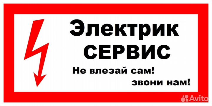 Работы по электрике, быстро, качественно, надежно