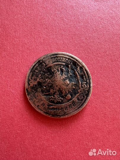 Монета 3 копейки 1900 год