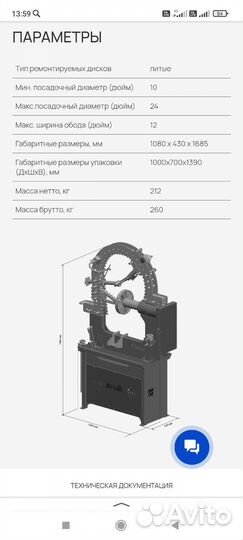 Правка дисков стенд(станок)