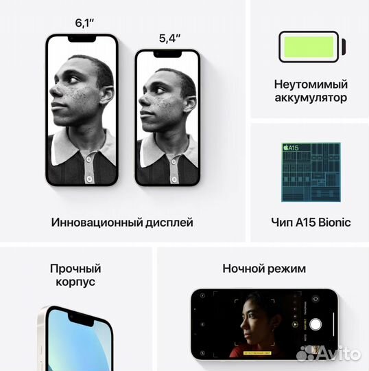 iPhone 13, 256 ГБ