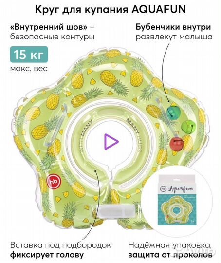Круг для плавания новорождённых Happy Baby Aquafun