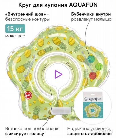 Круг для плавания новорождённых Happy Baby Aquafun