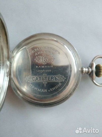 Карманные часы царские