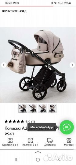 Коляска 2 в 1 adamex