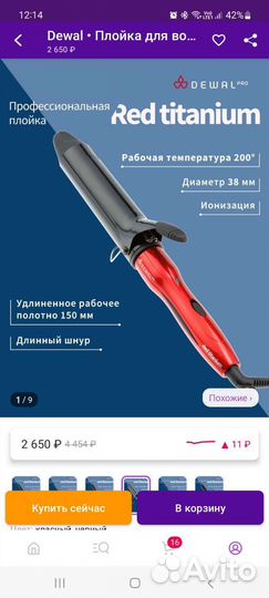 Плойка новая Dewal
