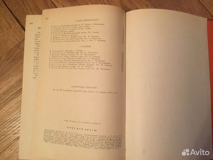 Книга для детей «Хочу все знать», СССР