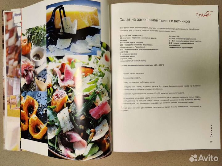 Книга рецептов Юлии Высоцкой Едим Дома