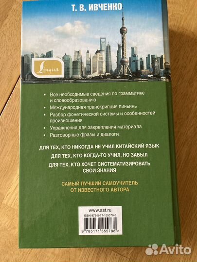 Самоучитель китайского языка