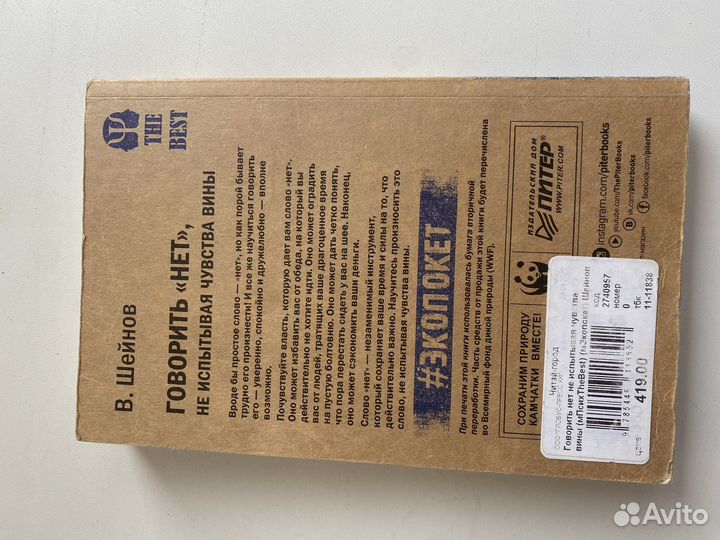 Говорить нет