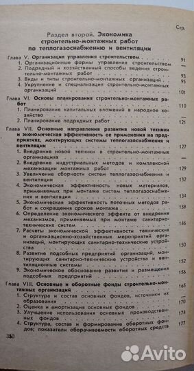 Богуславский Л. Д. Экономика теплогазоснабж. 1967