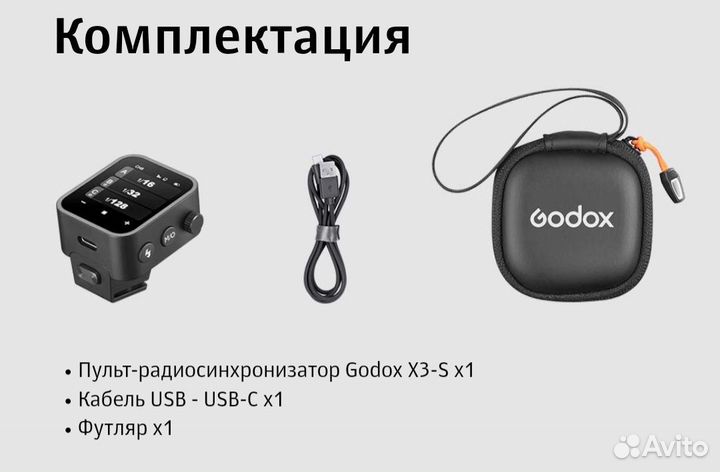 Godox X3 Canon / Sony / Nikon в наличии