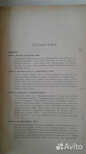 Силин Н. Австро-венгерский банк. 1913г