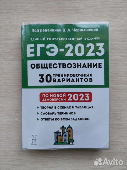 Сборник егэ обществознание