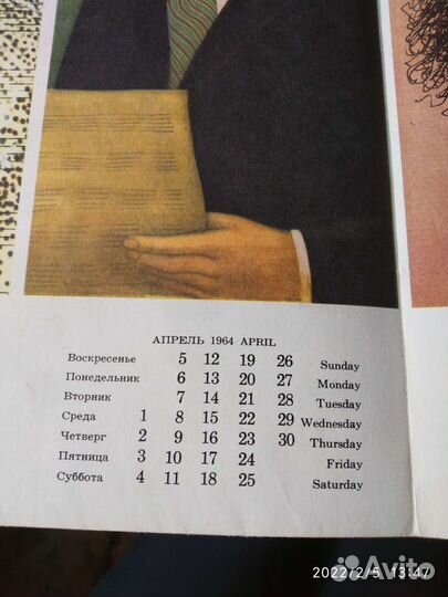 Календарь 1964 года