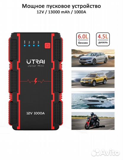 Пуско-зарядное устройство 12V utrai mini бустер
