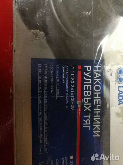 Рулевые наконечники Калина новые