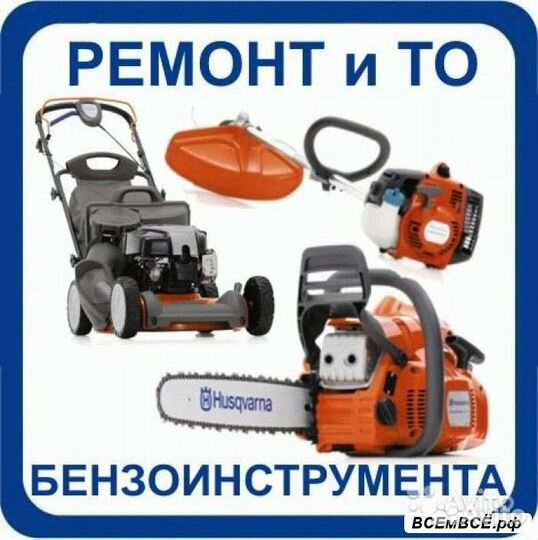 Ремонт бензоинструмента