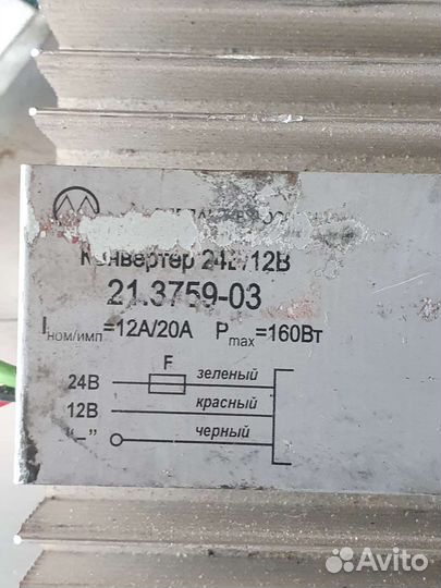 Преобразователь 24 на 12