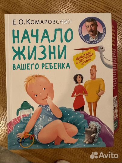 Комплект из двух книг доктора Комаровского