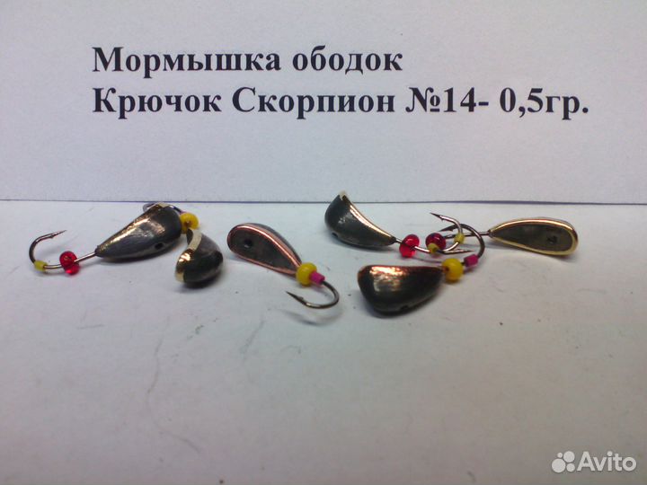 Продам мормышку ободок свинцовую ручной работы