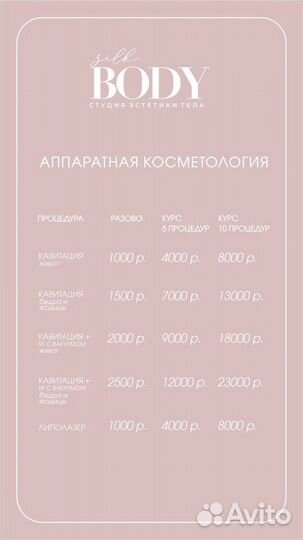 Восковая депиляция/ аппаратная косметология