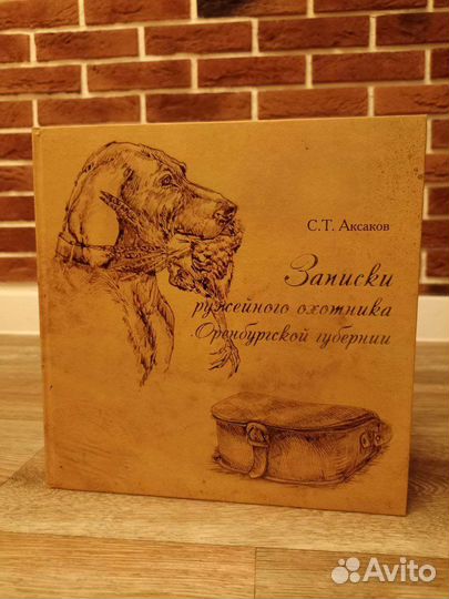 Аксаков 