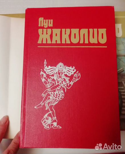 Луи Жаколио (4тома)