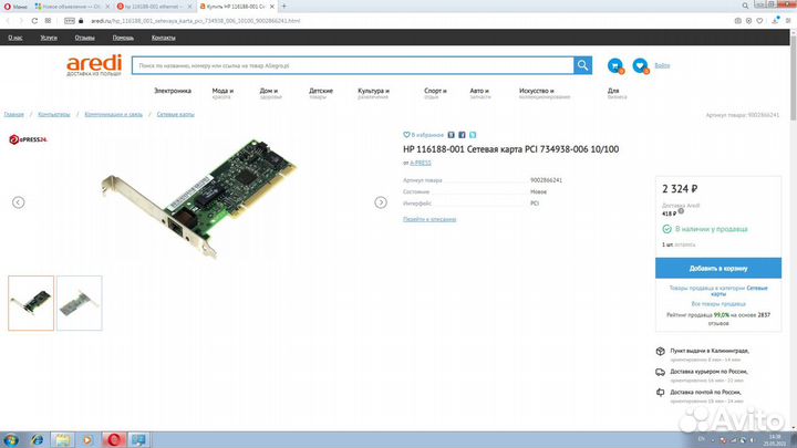 PCI Внутренняя сетевая карта HP 116188-001 10/100