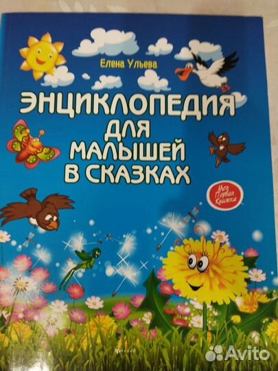 Детские книги энциклопедия, английский для малышей