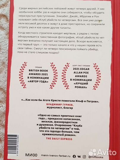 Клуб убийств по четвергам, детектив