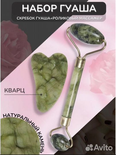 Массажный набор Гуаша