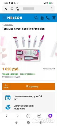 Триммер Veet