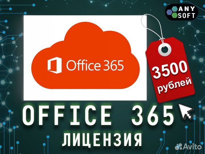 Office 365 Семейный / Family ключ