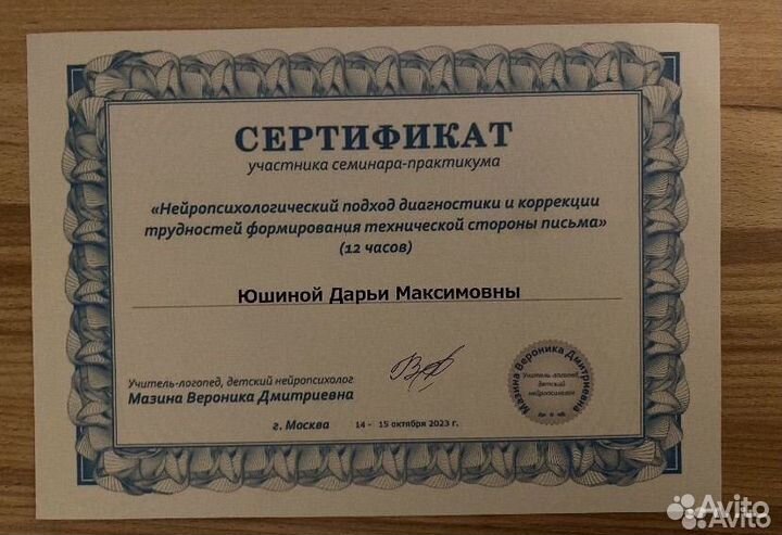 Репетитор начальных классов, подготовка к школе