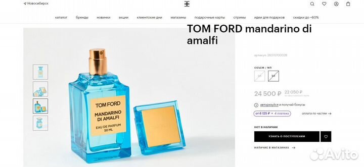 Парфюмерная вода TOM ford Mandarino di Amalfi 50мл