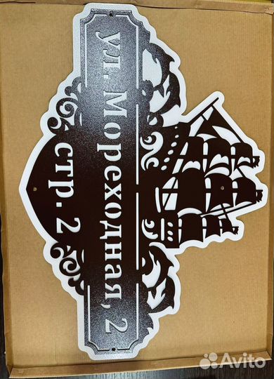 Указатель с адресом на дом