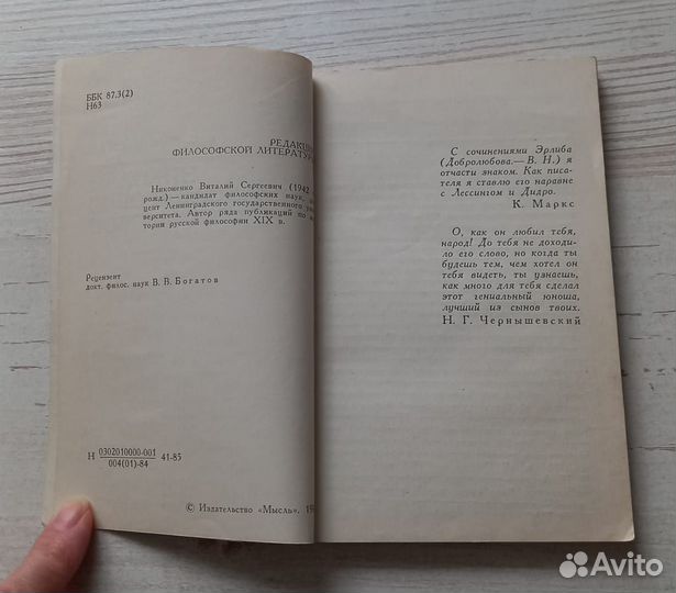 В.С.Никоненко.Николай Александрович Добролюбов