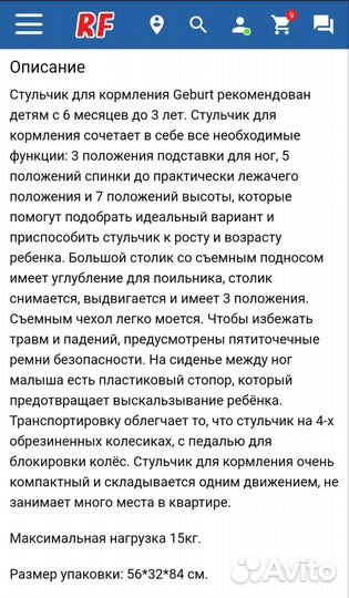 Стульчик для кормления Geburt