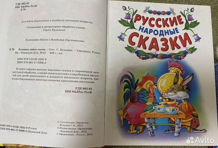 Детские Книги