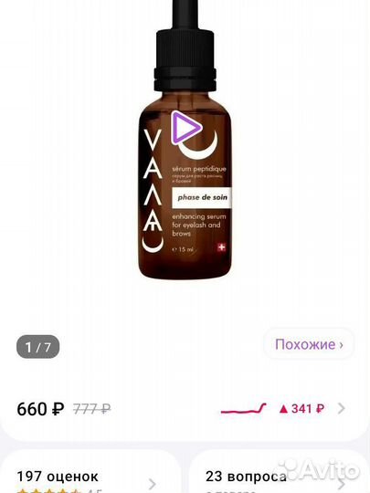 Средство для роста ресниц и бровей