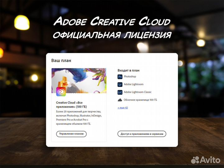 Adobe Creative Cloud 100 Гб / лицензия на 2 месяца