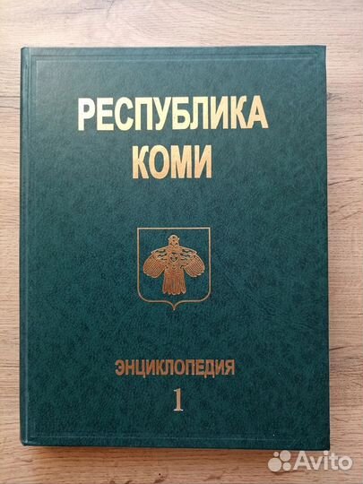 Книги Республика Коми, Сыктывкар, Север