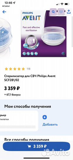 Стерилизатор для свч philips avent