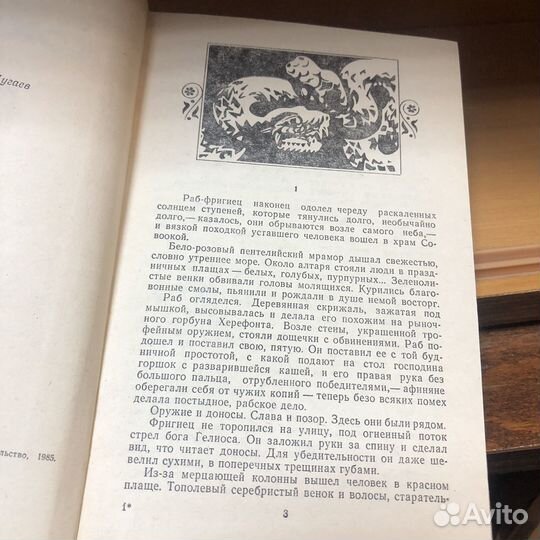 Осуждение Сократа. 1986 год. Фанкин