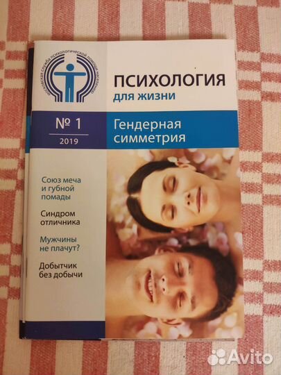 Журналы Психология для жизни
