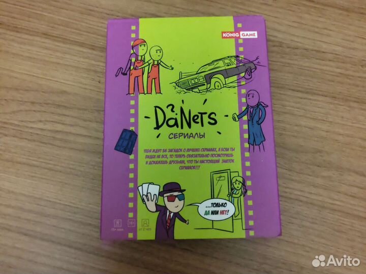 Игра настольная «DaNets: Сериалы»