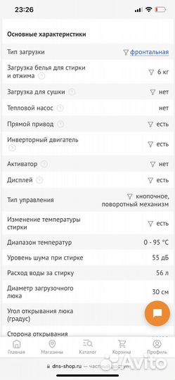 Стиральная машина