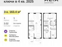 3-к. квартира, 163,4 м², 1/22 эт.